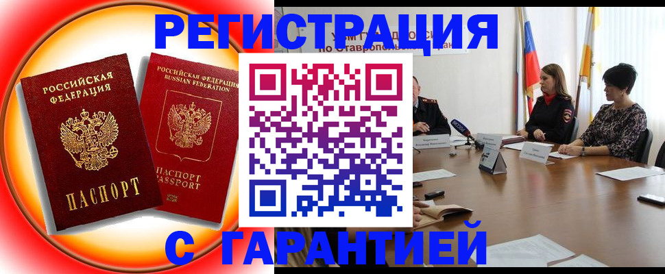 миграционный учет в Гвардейске