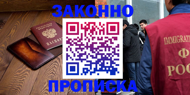 прописка 2025 в Гвардейске