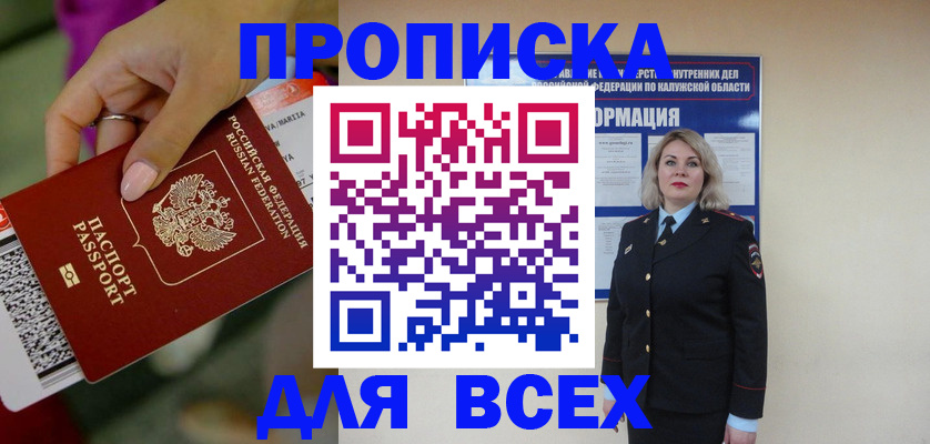 прописка регистрация в Гвардейске