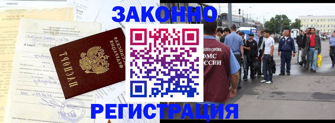 прописка иностранных граждан в Гвардейске