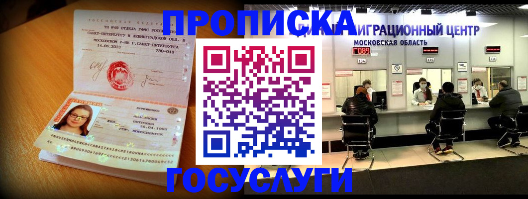прописка паспорт в Гвардейске