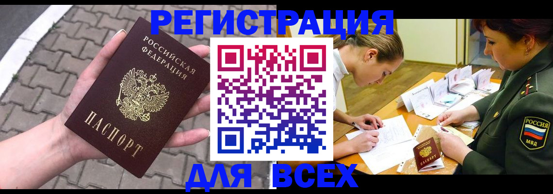 прописка законно в Гвардейске