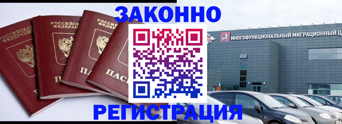 прописка для работы в Гвардейске